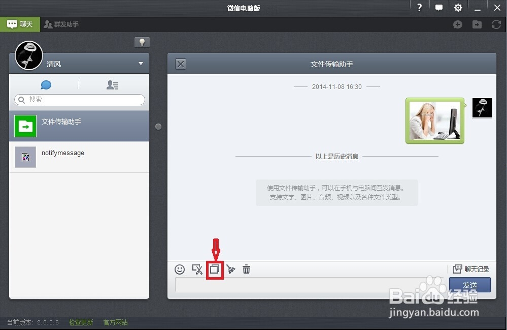 微信帮你不用数据线将电脑里的文件传到手机上