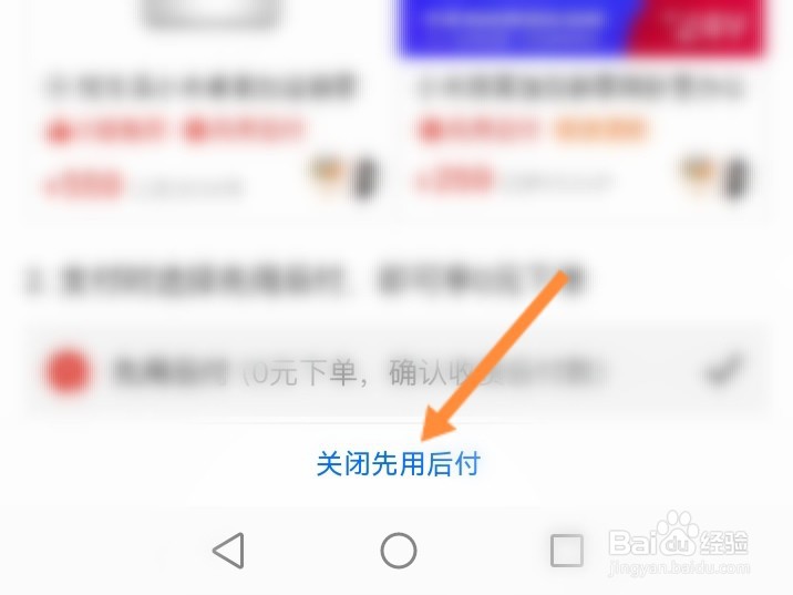 微信拼多多先用后付怎么关闭