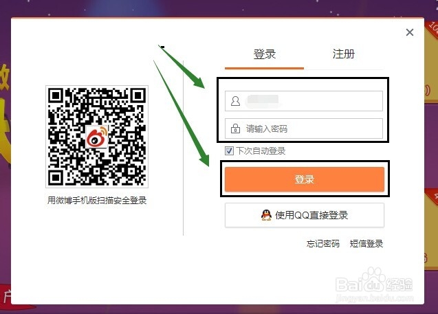 新浪微博怎么修改登录名