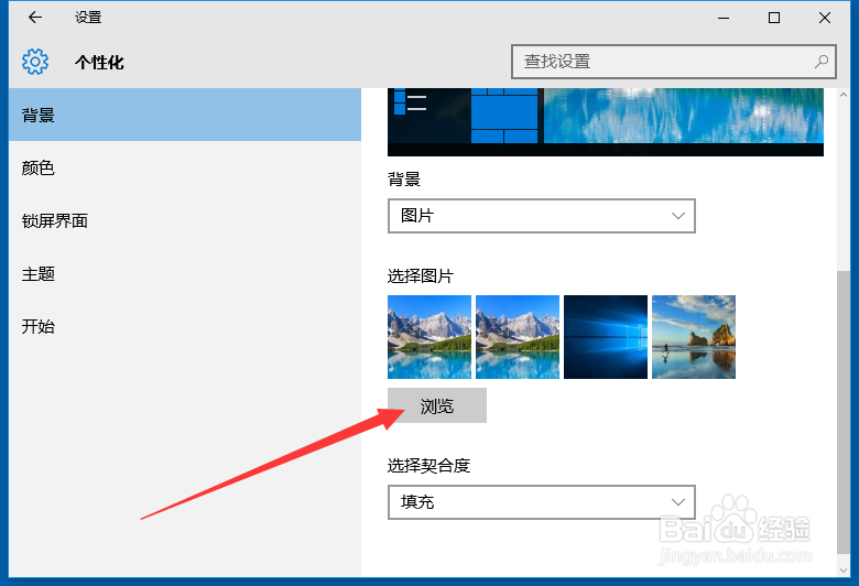 win10电脑怎么更换桌面背景