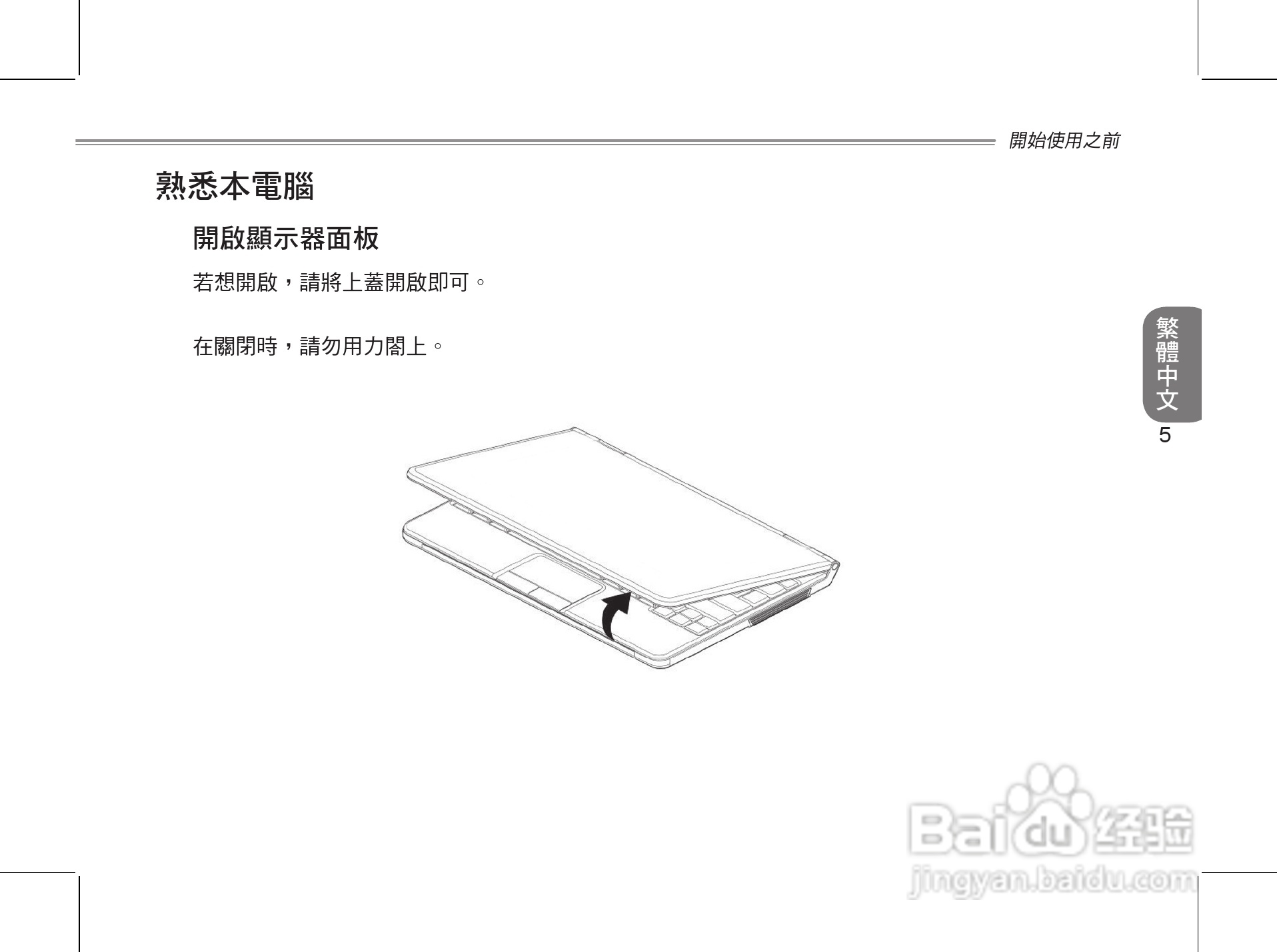 技嘉S1024笔记本电脑使用说明书:[2]