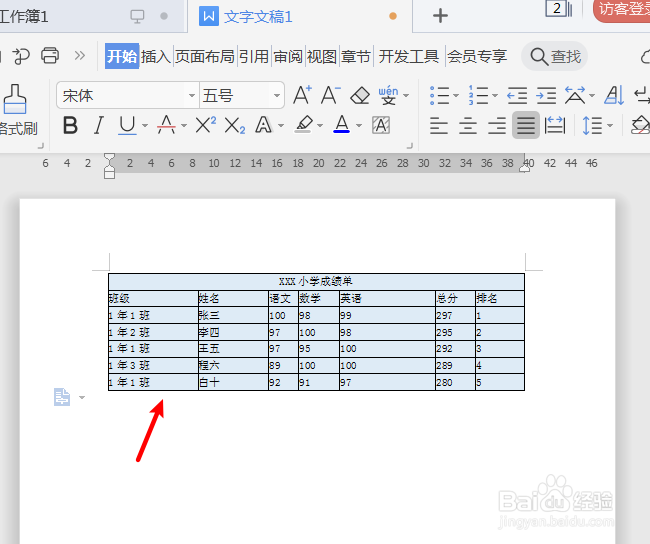 文档怎么统一对齐居中表格