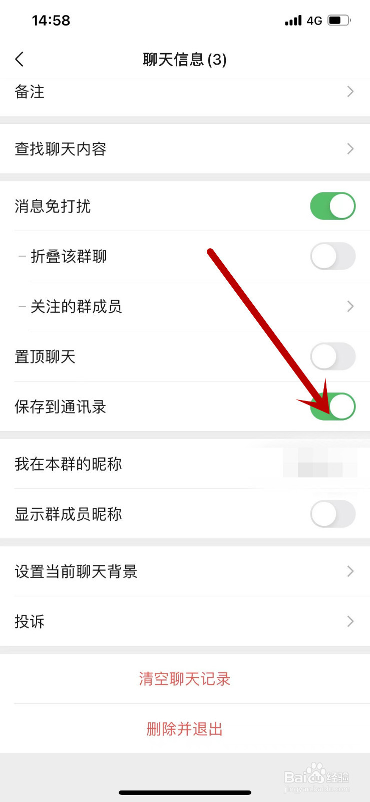 如何将微信群聊保存到通讯录