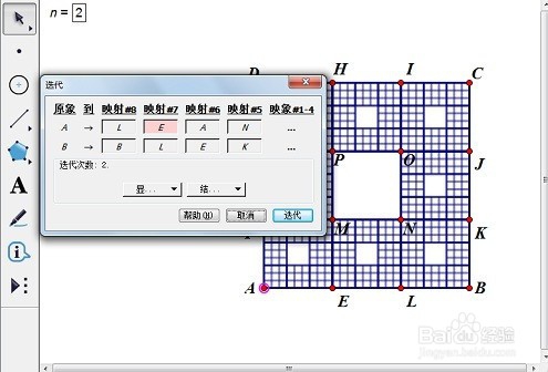 几何画板怎样画谢尔宾斯基地毯