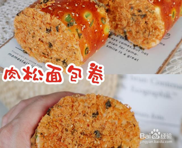 肉松面包卷的做法