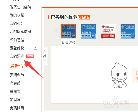 淘宝如何删除我的足迹？
