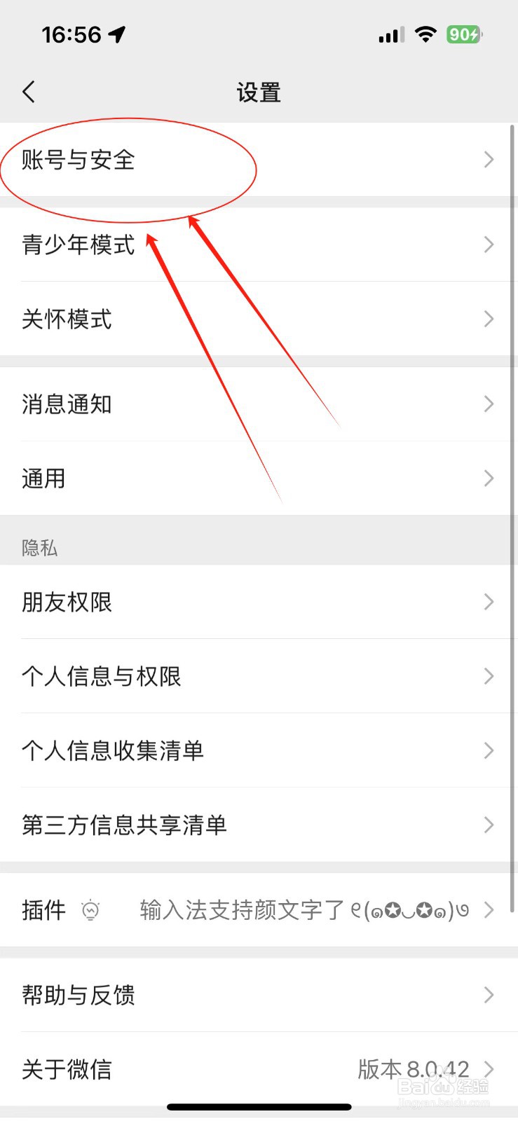 如何停用微信声音锁