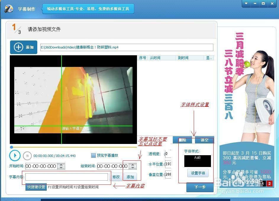 用一款完全免费的视频编辑软件给视频加字幕