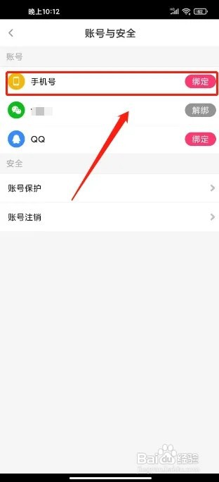 快呀直播怎么绑定手机号