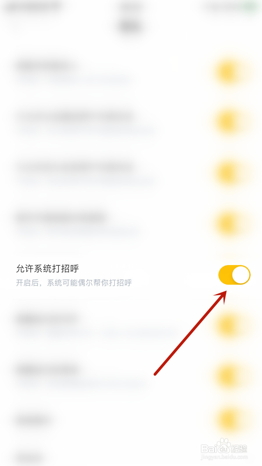 等Ta怎么设置允许系统打招呼关闭