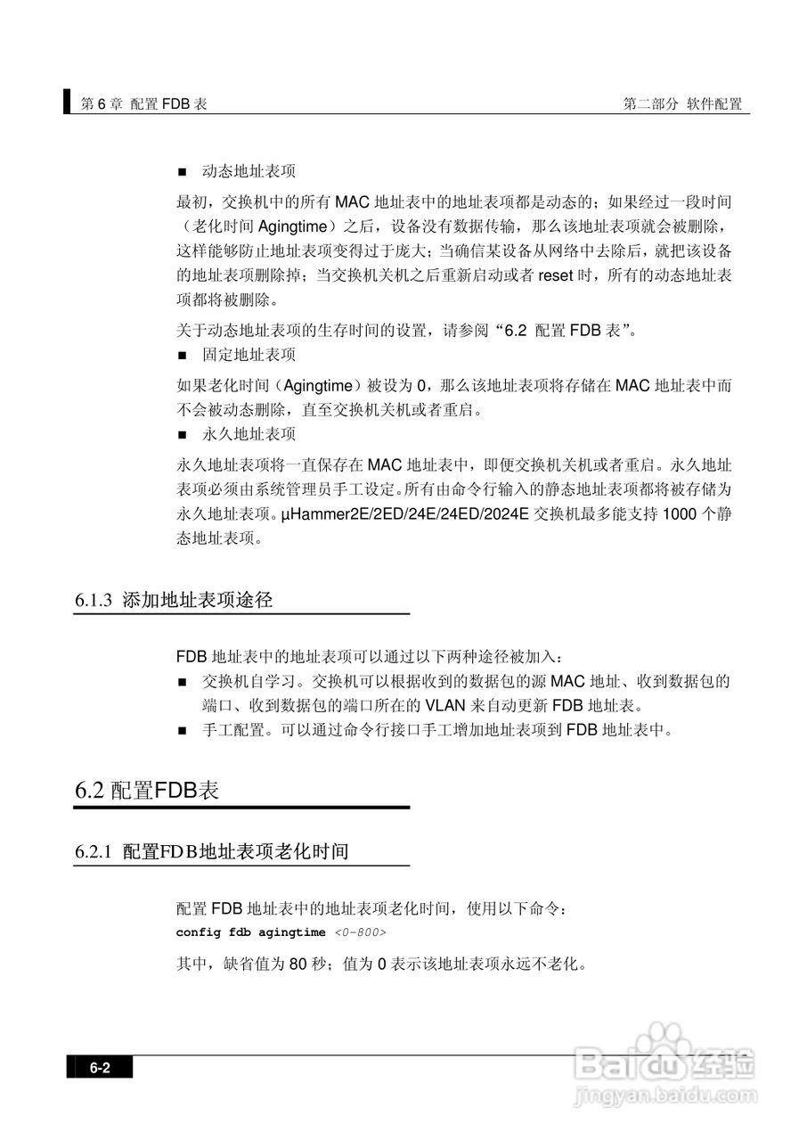 港湾网络交换机Hammer2E型说明书:[11]