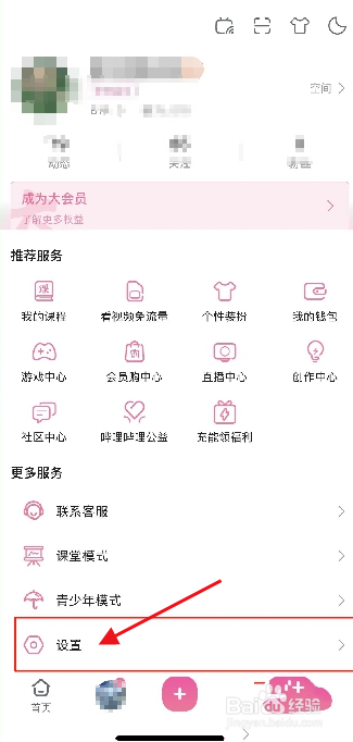 哔哩哔哩怎么更换绑定的手机号