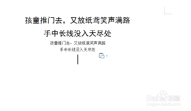 Microsoft Word 文档如何选择性粘贴
