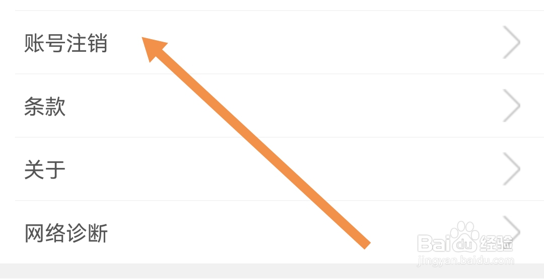 红人直播APP在哪注销账号