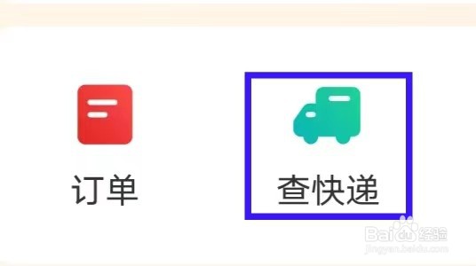 希望学怎么查快递