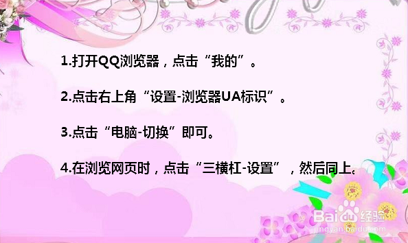 qq手机浏览器怎么改成电脑版