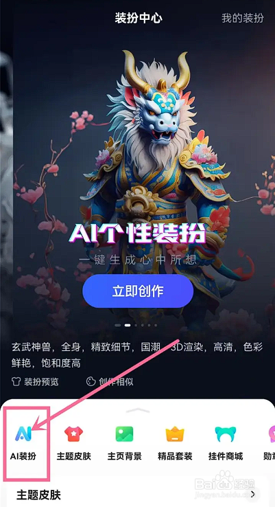如何使用百度APP保存生成的AI图片?