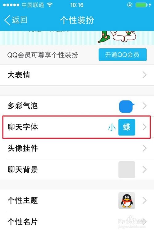 手机QQ如何修改聊天字体大小