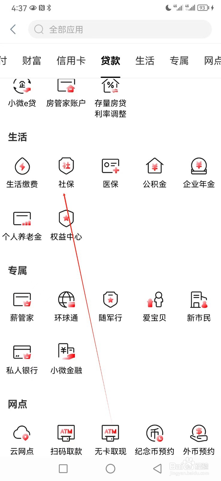 中国工商银行如何查看社保
