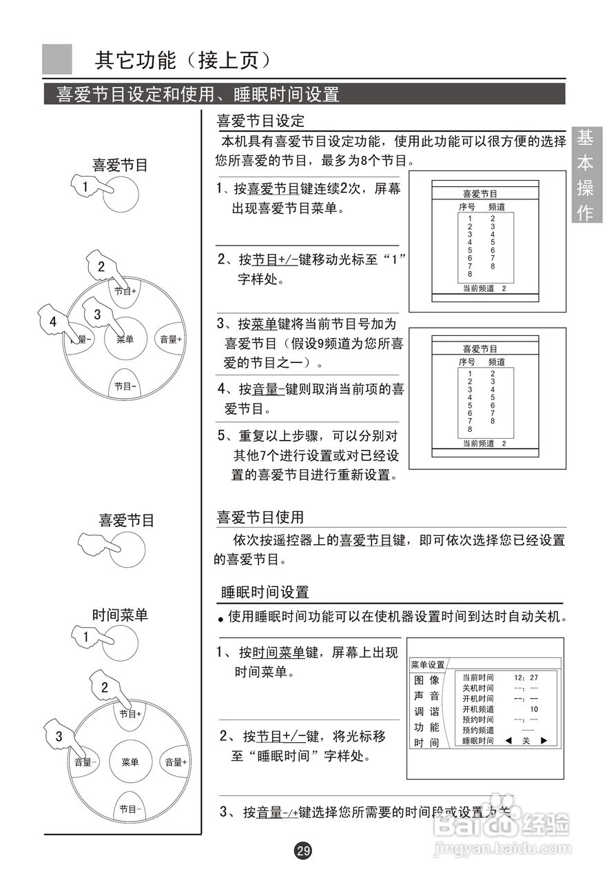 海尔D28FA11-AK彩电说明书:[4]