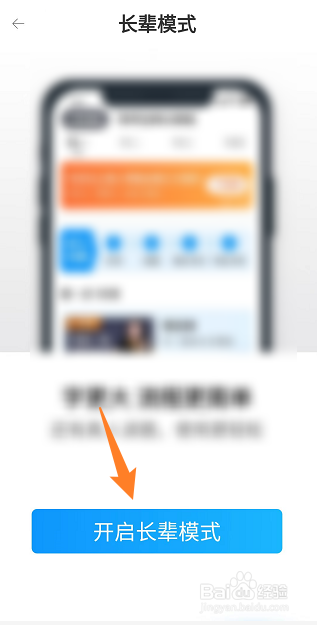 驾考宝典长辈模式怎么开启