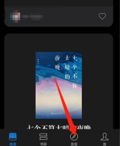 微信读书怎么获取推荐的图书