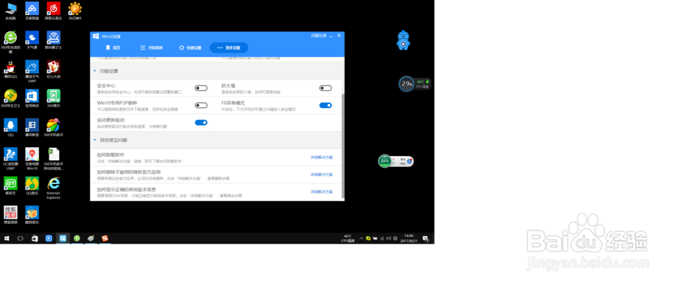 windows10电脑如何进入安全模式