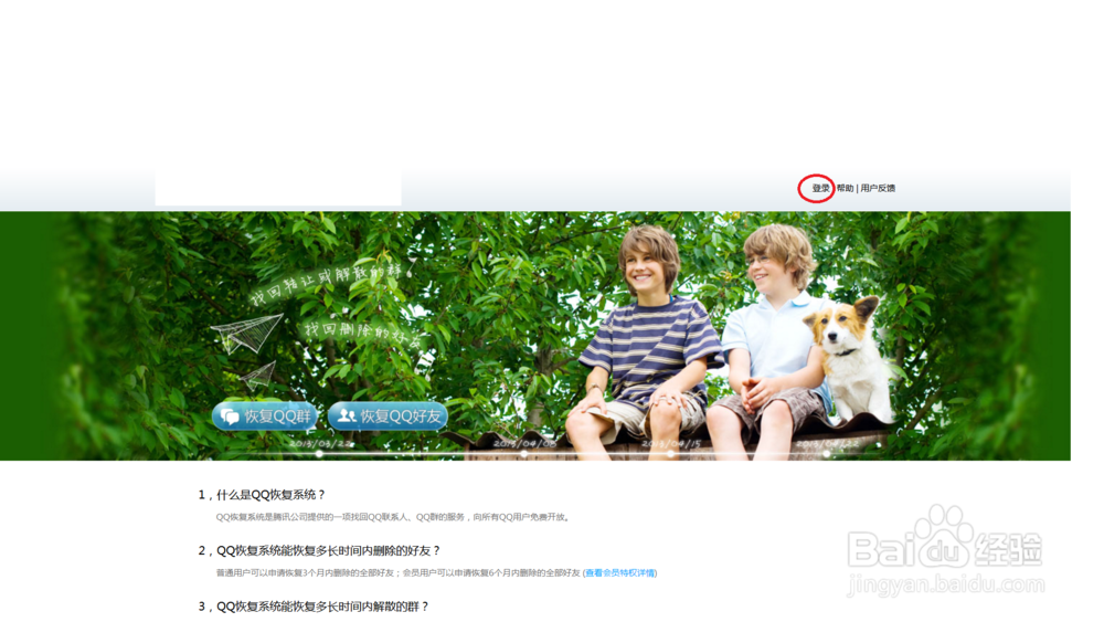 怎样恢复QQ中的黑名单联系人