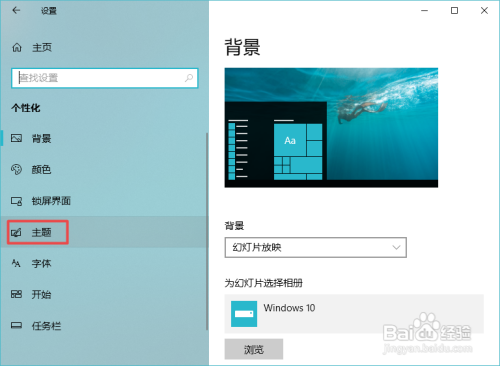win10系统怎么恢复默认的主题