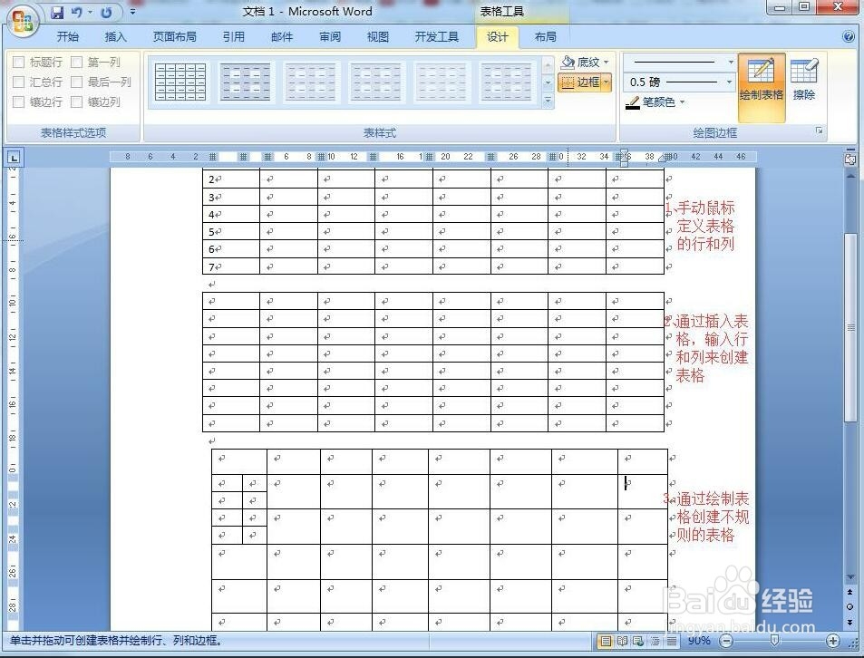 word2007制作表格的三种方法