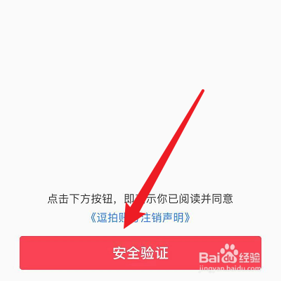 逗拍怎么注销账号?