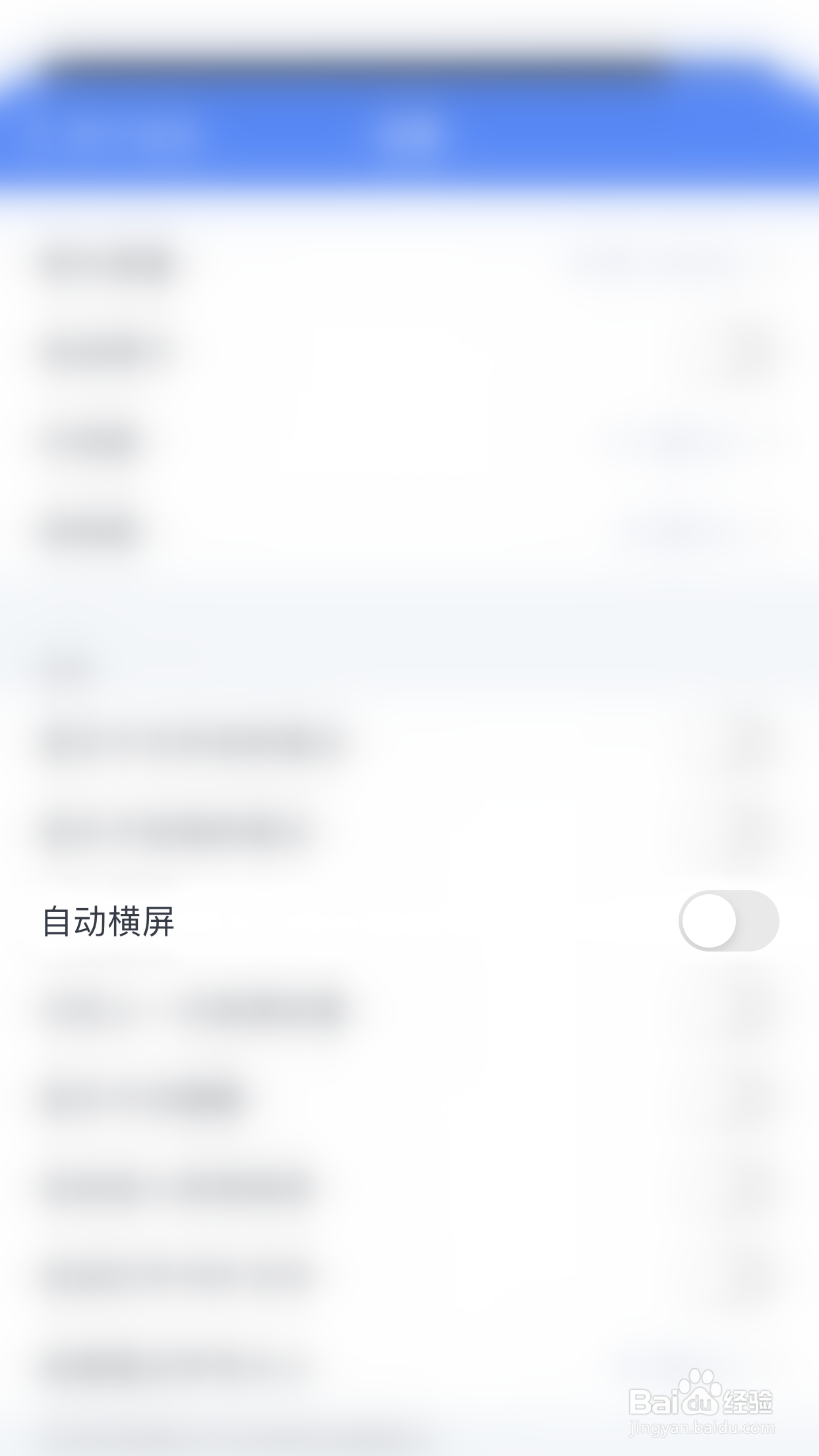 如何停用为知笔记自动横屏