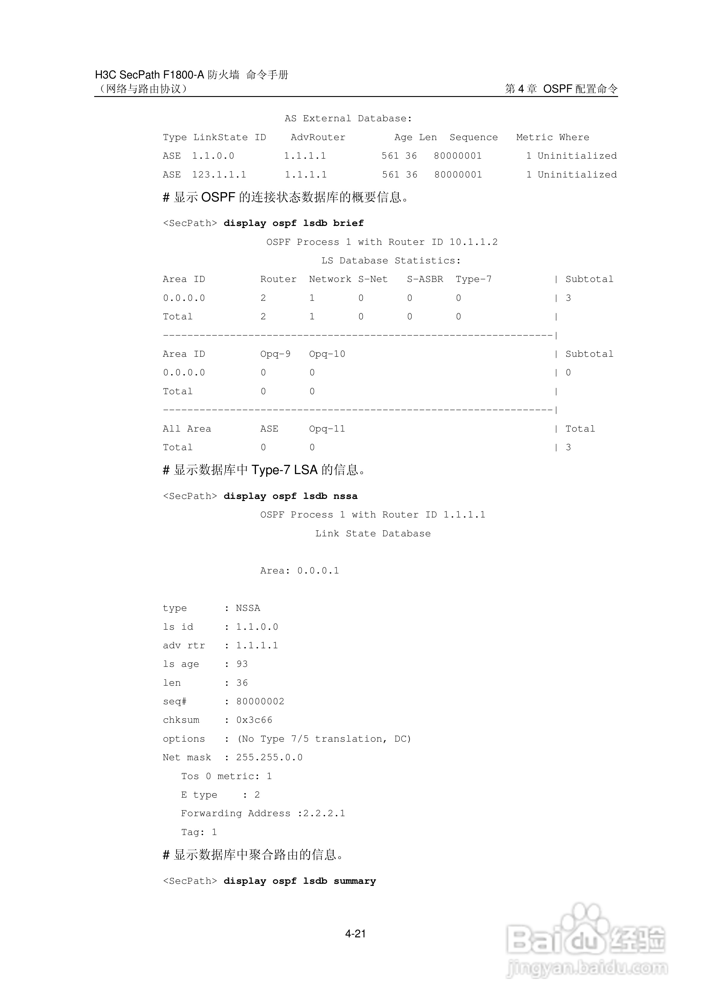华三交换机SecPathF1800-A型说明书:[34]