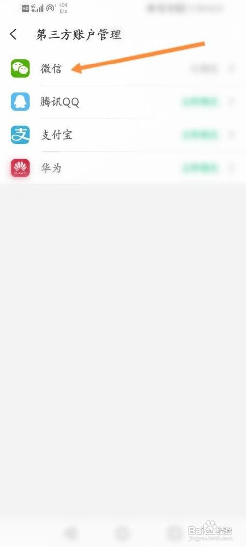同程旅行怎么解绑微信