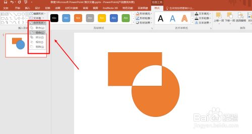 ppt中怎样进行形状的剪切