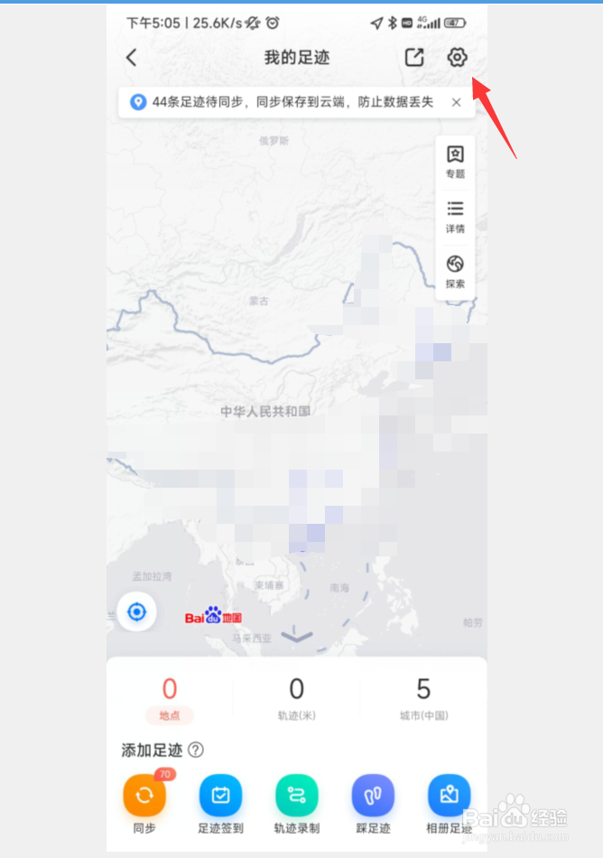 百度地图如何关闭本地足迹记录