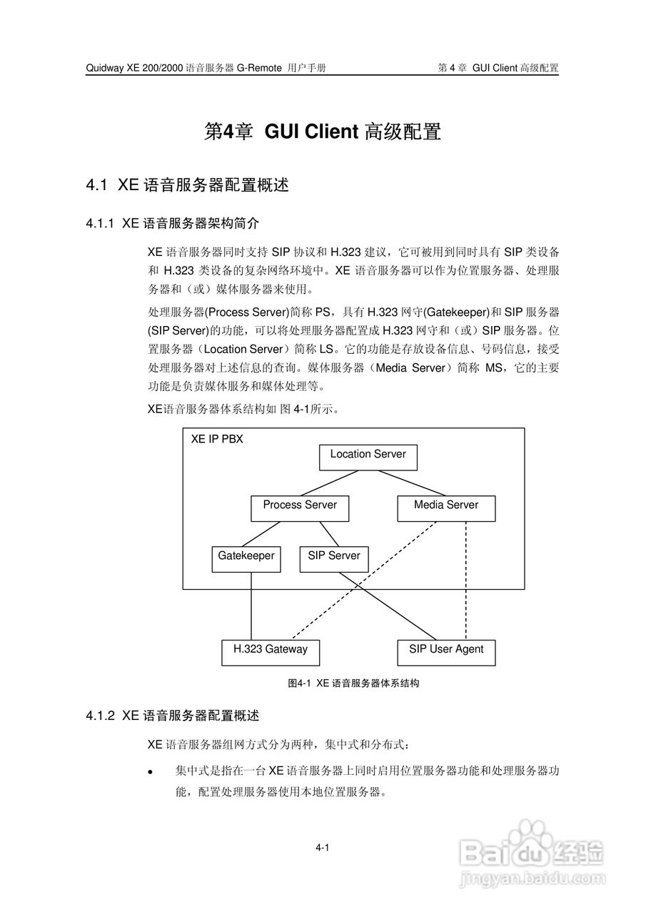 华三交换机XE2000型说明书:[4]