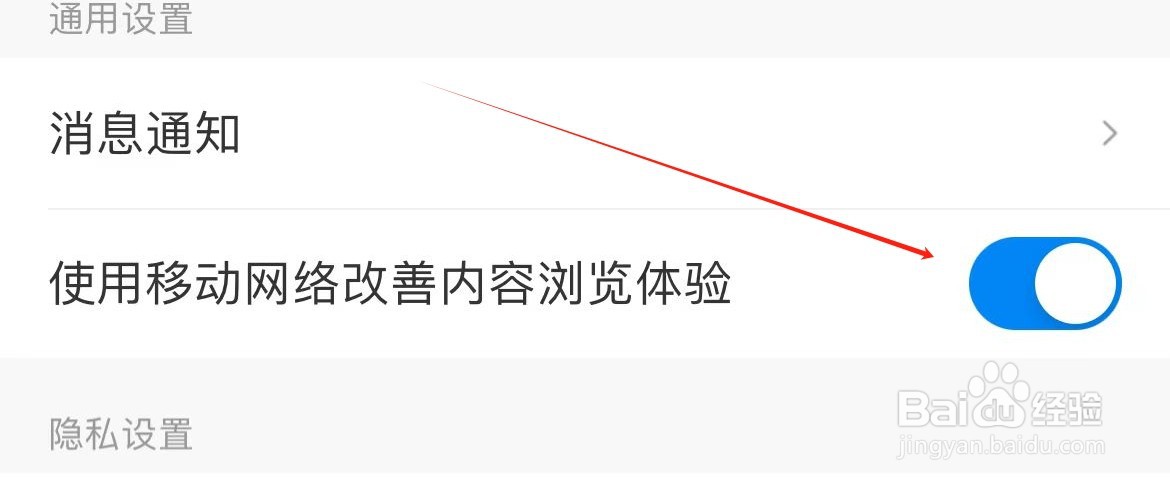 携程旅行使用移动网络改善内容浏览体验如何打开