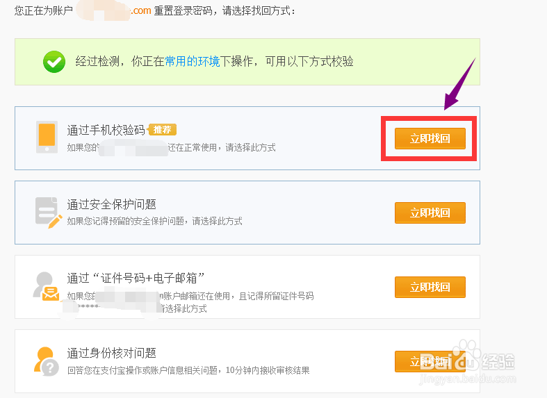 淘宝支付宝登陆密码忘了怎么办