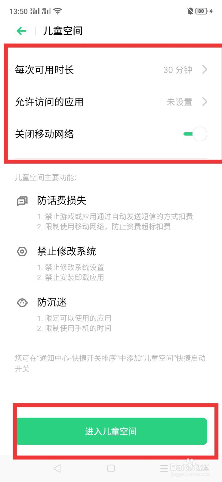 oppo手机怎么设置儿童空间