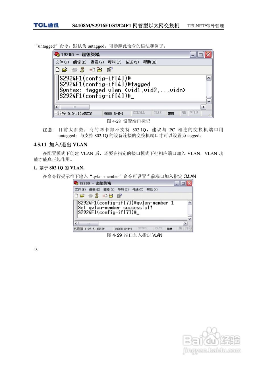 TCL王牌交换机S2924F1型说明书:[6]