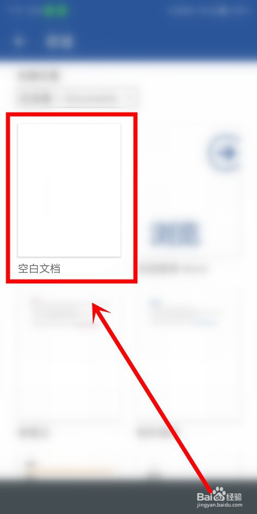 怎么通过手机Word创建编辑电子文档