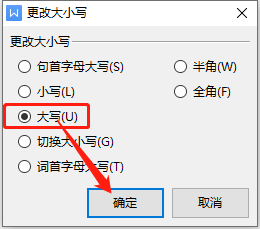 WPS文稿如何将英文文本转为大写？
