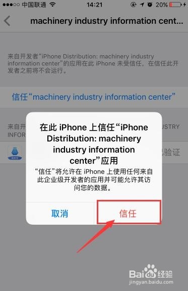 iPhone6遇到未受信任的企业级开发者怎么处理