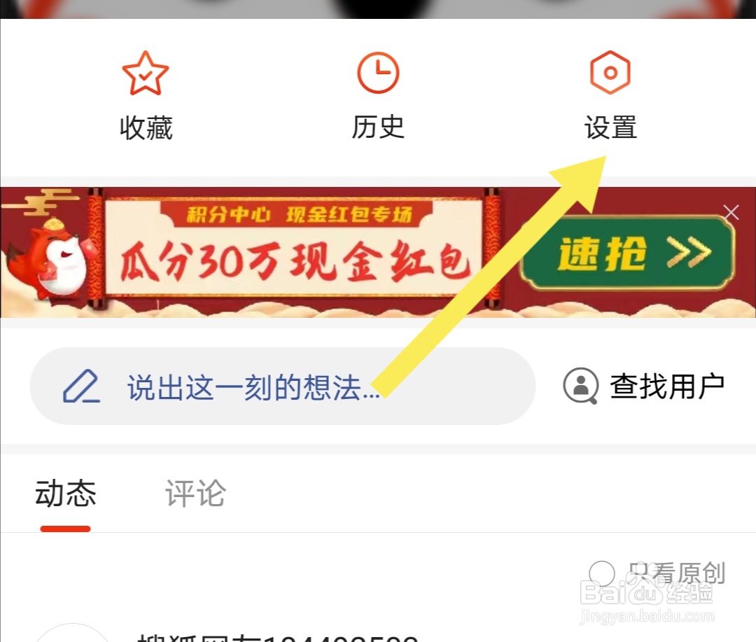 搜狐新闻软件如何设置字体大小