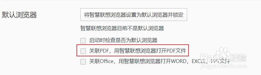 联想浏览器关联pdf文件方法