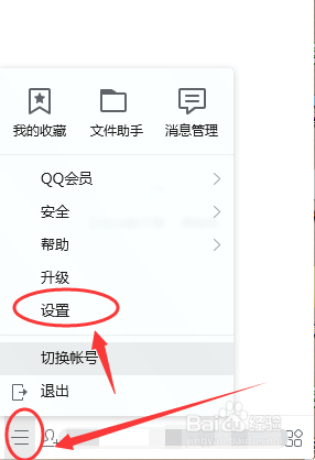 怎么更改目录QQ接收图片的电脑存储路径