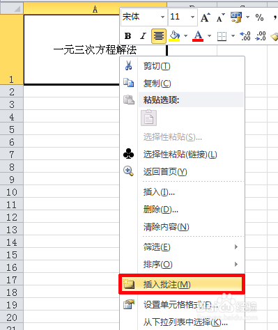 Excel为批注设置图片背景
