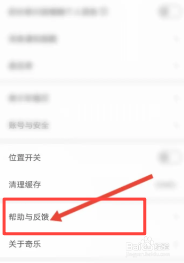 奇乐直播软件中怎么进行建议投诉