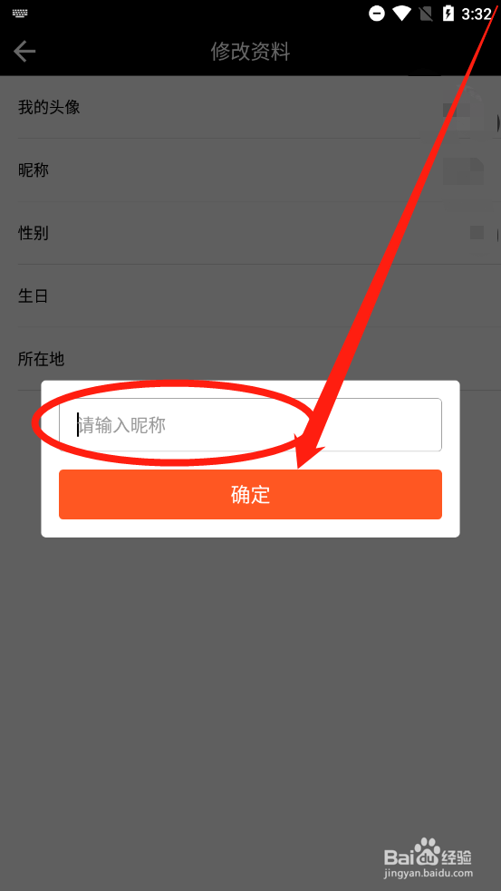湖南IPTV如何修改昵称